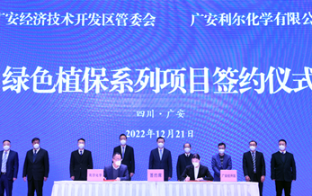 利尔化学绿色植保系列项目再落户广安，总投资118亿元